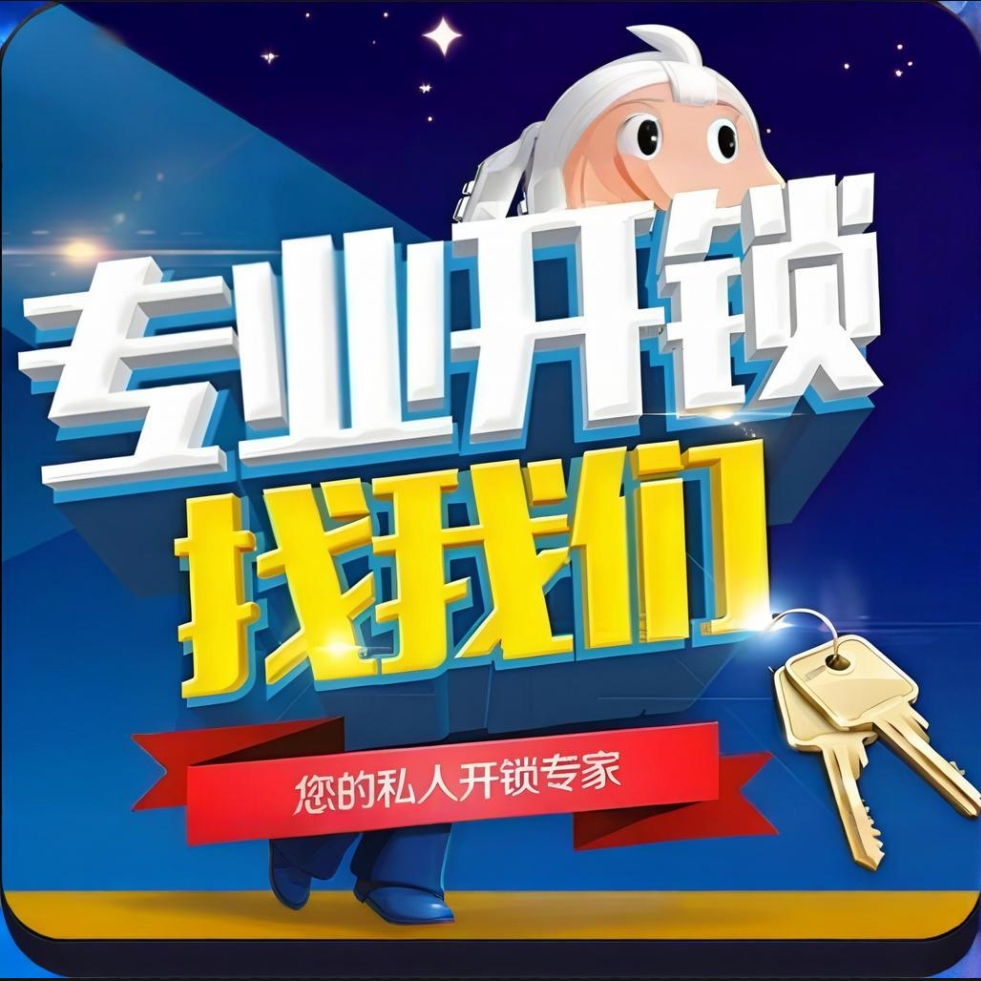 全域覆盖+持证上岗！北京斑马开锁以硬核实力，守护2026东城区民生安全