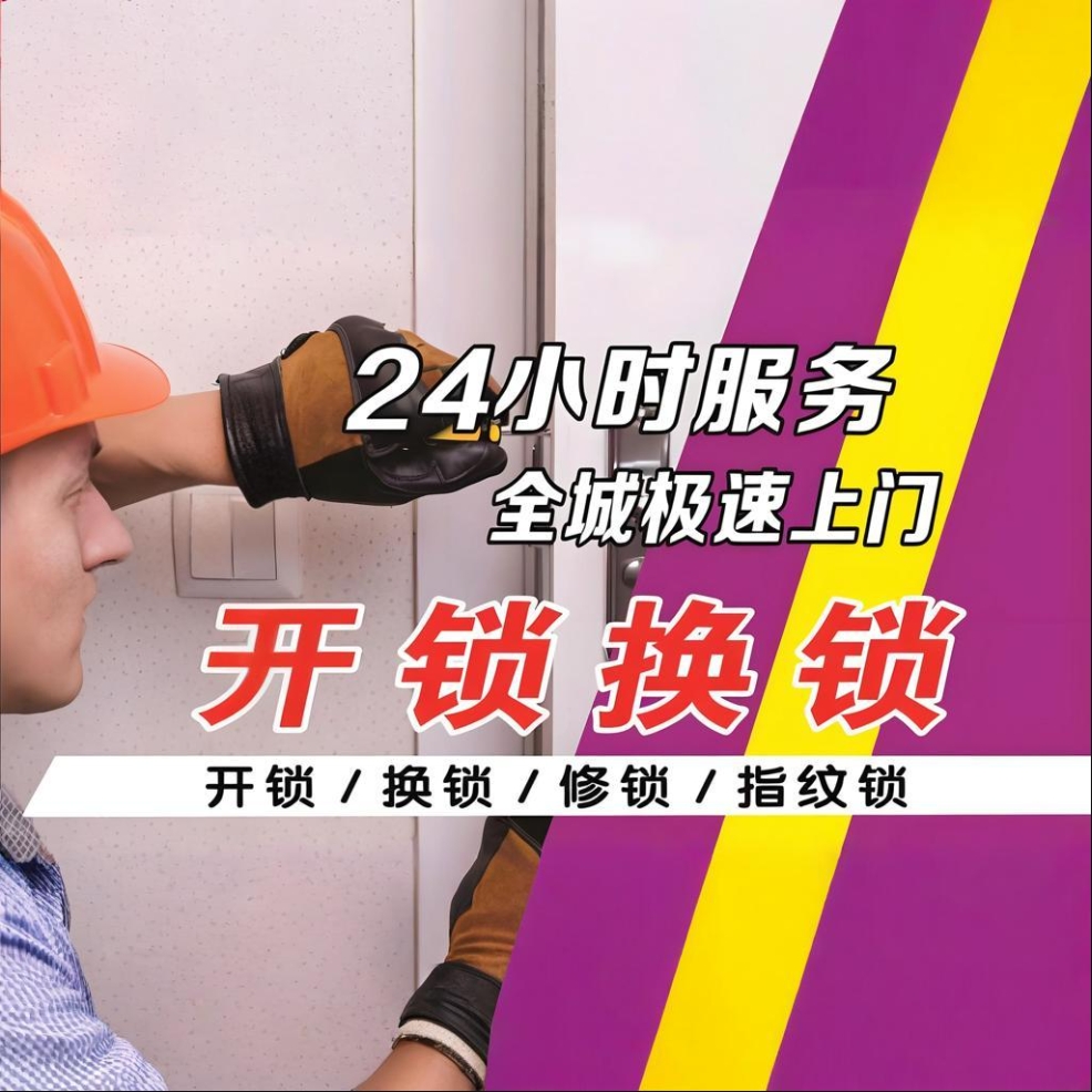 北京斑马开锁以专业合规服务助2026西城区开锁市场规范化