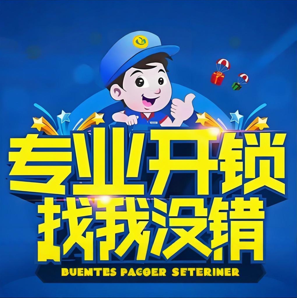 新规护航+标杆引领 北京斑马开锁以110联动、无损技术，推动朝阳区开锁行业合规升级